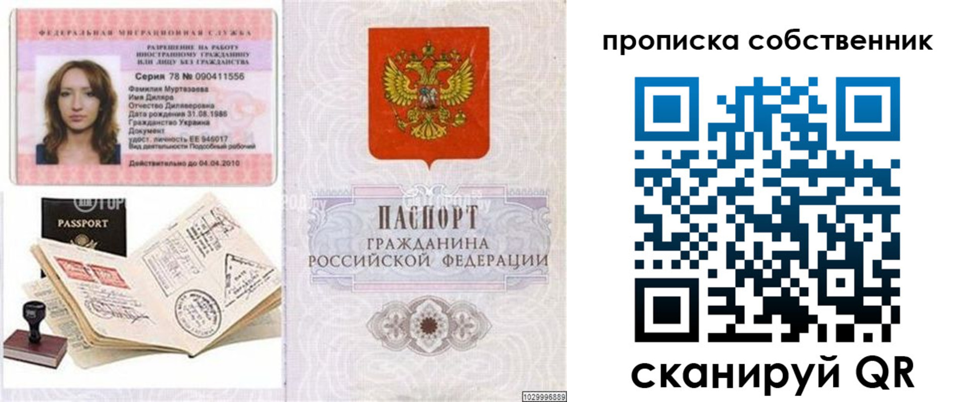 временная регистрация поиск в Брянске