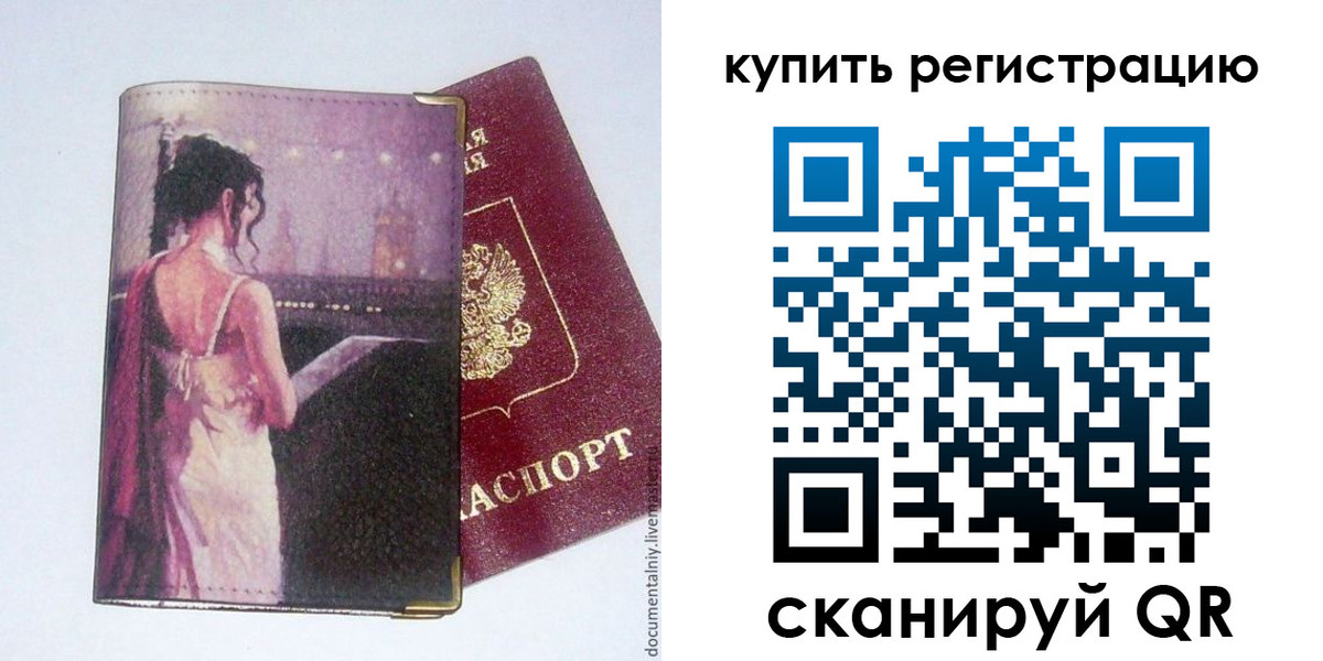 временная регистрация недорого в Брянске