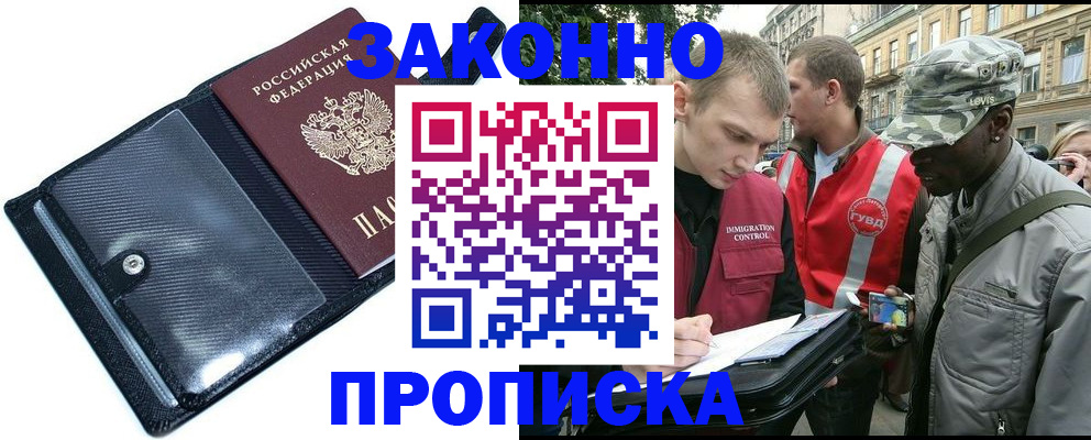 прописка ребенка в Брянске