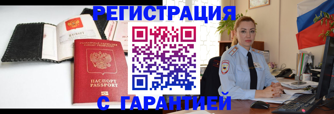 регистрация в Брянске