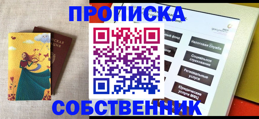 временная регистрация надежно в Брянске