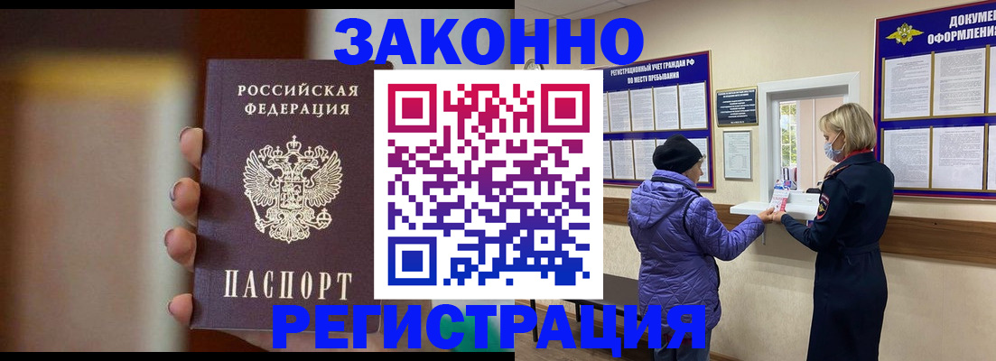 прописка для работы в Брянске