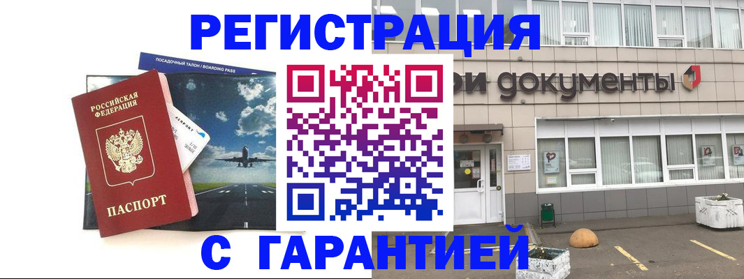 временная регистрация в Брянске