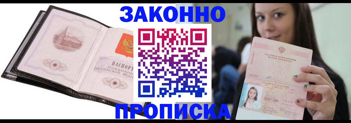 временная регистрация в квартире в Брянске