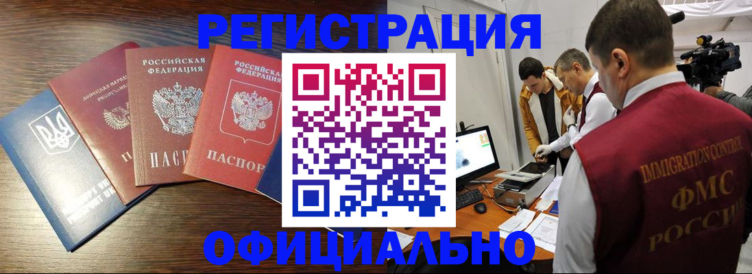 прописка в Брянске